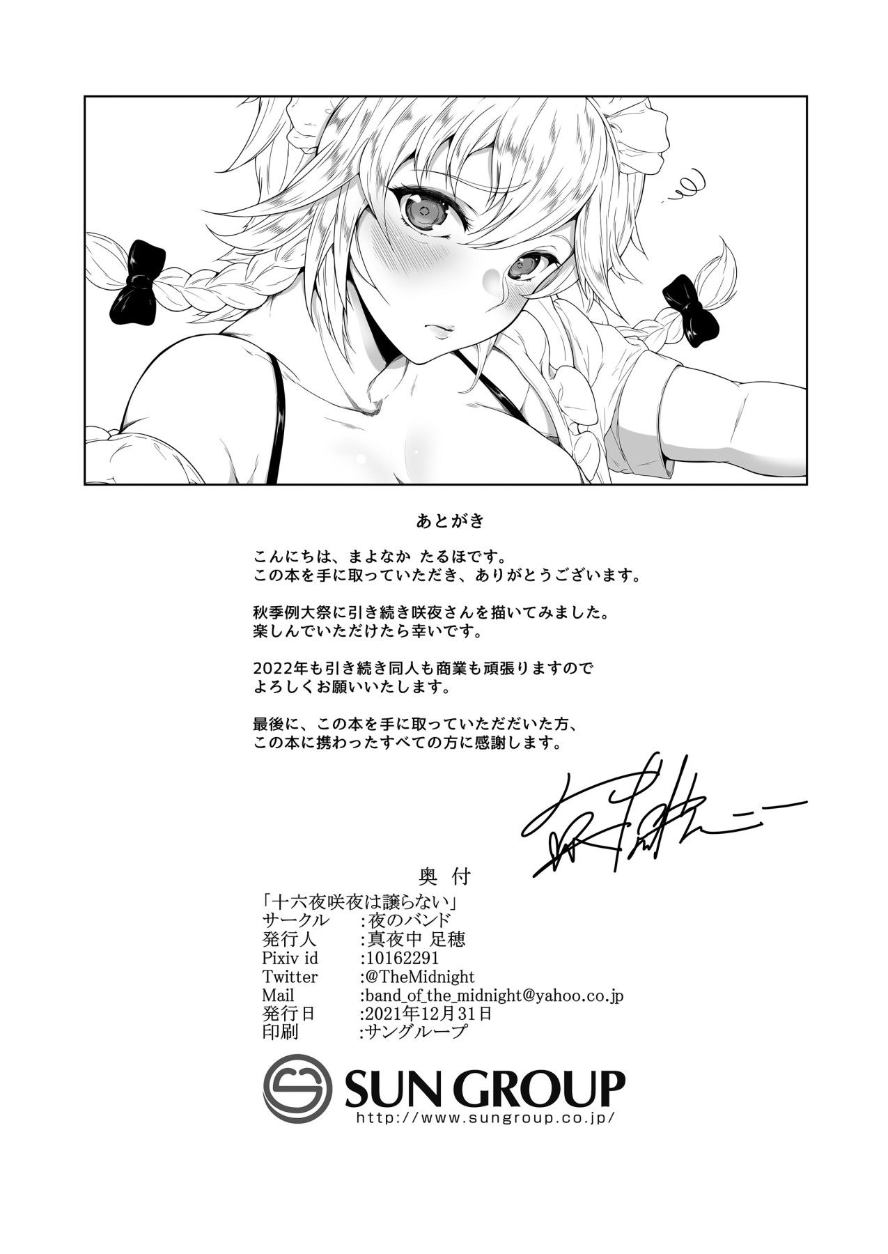 Hentai Manga Comic-I Won't Give Up Sakuya Izayoi-Read-29